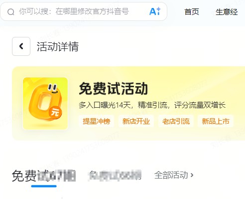 株洲市|抖音来客免费试入口