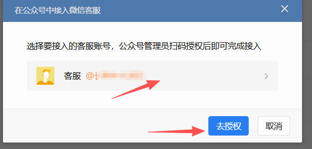 株洲市|企业微信接入公众号服务号客服