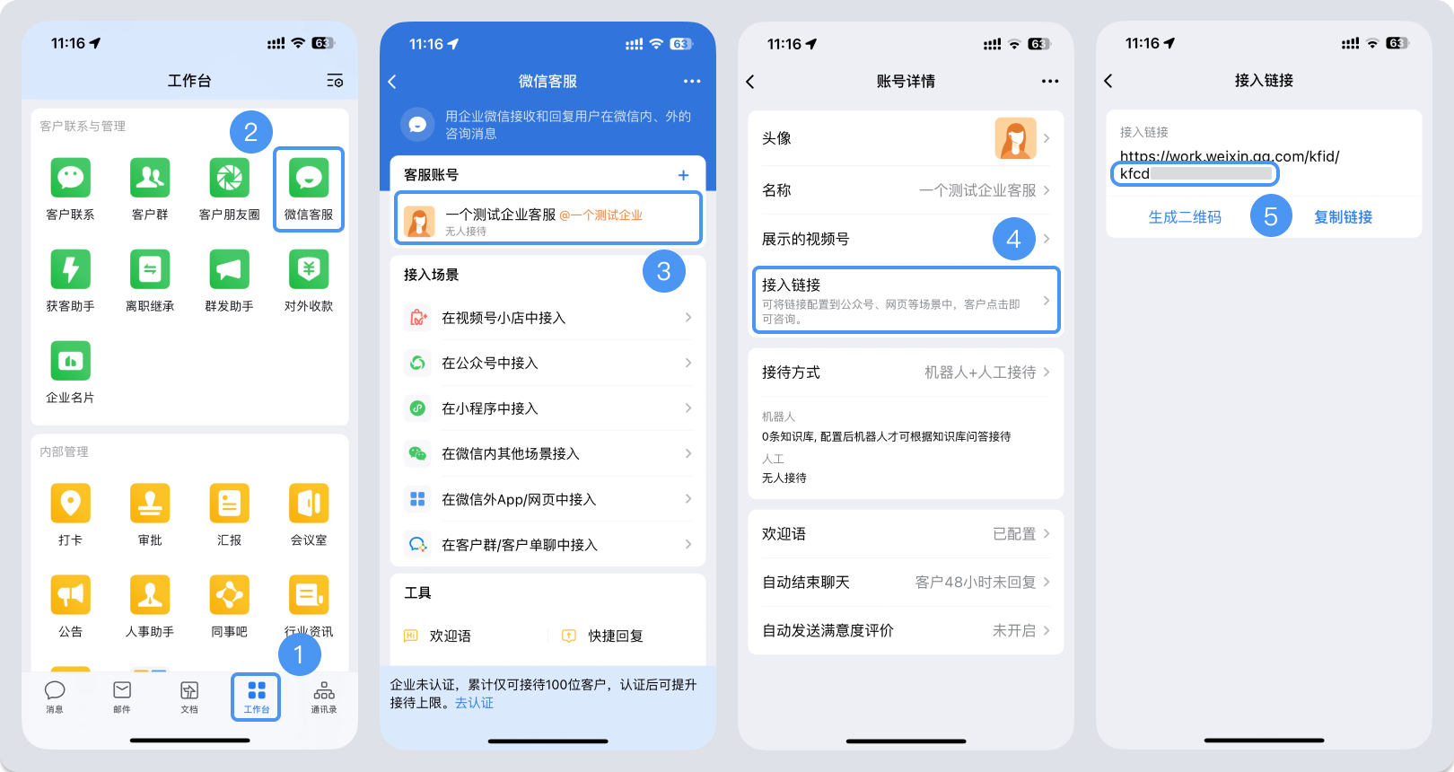 株洲市|微信客服账号，如何获取客服号ID？